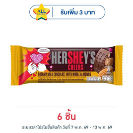 เฮอร์ชีส์ ช็อกโกแลตบาร์มิลค์แอนด์อัลมอนด์ 40 กรัม - เฮอร์ชีส์, สินค้าขายดี