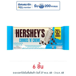 เฮอร์ชีส์ ช็อกโกแลตบาร์คุกกี้แอนด์ครีม 40 กรัม - เฮอร์ชีส์, ของกิน ของใช้