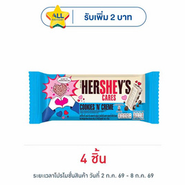 เฮอร์ชีส์ ช็อกโกแลตบาร์คุกกี้แอนด์ครีม 40 กรัม - เฮอร์ชีส์, สินค้าครึ่งราคาซูเปอร์มาร์เก็ต