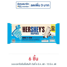 เฮอร์ชีส์ ช็อกโกแลตบาร์คุกกี้แอนด์ครีม 40 กรัม - เฮอร์ชีส์, ซื้อเฮอร์ชีส์ ที่ร่วมรายการ ครบ 129 บาท ฟรี กระบอกน้ำเฮอร์ชีส์ ดีต่อใจ