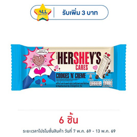 เฮอร์ชีส์ ช็อกโกแลตบาร์คุกกี้แอนด์ครีม 40 กรัม - เฮอร์ชีส์, ช็อกโกแลต