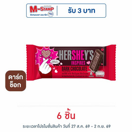 เฮอร์ชีส์ ช็อกโกแลตบาร์ดาร์กช็อก 40 กรัม - เฮอร์ชีส์, โปรโมชั่น ดื่ม