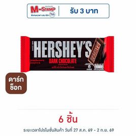 เฮอร์ชีส์ ช็อกโกแลตบาร์ดาร์กช็อก 40 กรัม - เฮอร์ชีส์, โปรโมชั่น ดื่ม