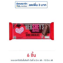 เฮอร์ชีส์ ช็อกโกแลตบาร์ดาร์กช็อก 40 กรัม - เฮอร์ชีส์, ช็อกโกแลต