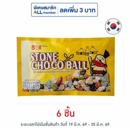 ไฮไท สโตนช็อกโกบอล 40 กรัม - HAITAI, ช็อกโกแลต
