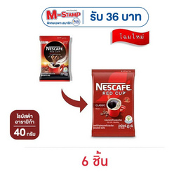 เนสกาแฟ เรดคัพ ถุง 40 กรัม - Nescafe, ไอเทมมัดรวมสายเข้ม