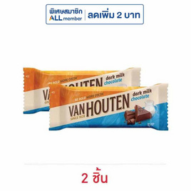 แวนฮูเต็น ช็อกโกแลตบาร์ดาร์กมิลค์ 40 กรัม - Van Houten, ช็อกโกแลต