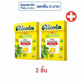 ริโคลา ลูกอมชูการ์ฟรี เลมอนมินต์ 40 กรัม - Ricola, ลูกอม