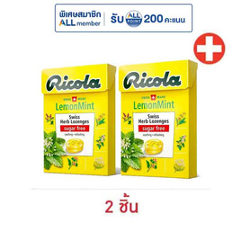 ริโคลา ลูกอมชูการ์ฟรี เลมอนมินต์ 40 กรัม - Ricola, ซูเปอร์มาร์เก็ต