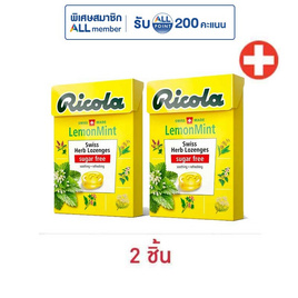 ริโคลา ลูกอมชูการ์ฟรี เลมอนมินต์ 40 กรัม - Ricola, ขนมขบเคี้ยว ช็อกโกแลต