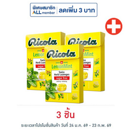 ริโคลา ลูกอมชูการ์ฟรี เลมอนมินต์ 40 กรัม - Ricola, Ricola