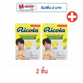 ริโคลา ลูกอมชูการ์ฟรี เลมอนมินต์ 40 กรัม - Ricola, 7Online