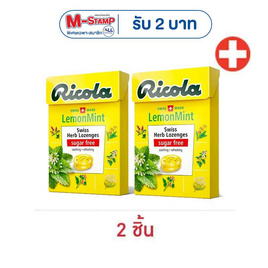 ริโคลา ลูกอมชูการ์ฟรี เลมอนมินต์ 40 กรัม - Ricola, National Candy Day โปรดีต่อใจ