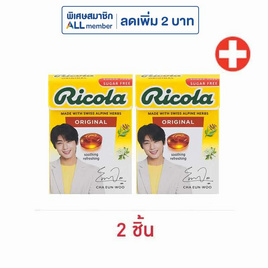 ริโคลา ลูกอมชูการ์ฟรี ออริจินอล 40 กรัม - Ricola, ลูกอม