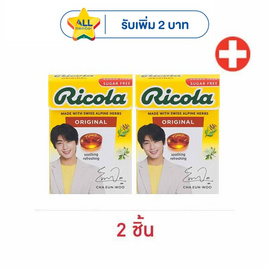 ริโคลา ลูกอมชูการ์ฟรี ออริจินอล 40 กรัม - Ricola, ลูกอม