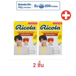 ริโคลา ลูกอมชูการ์ฟรี ออริจินอล 40 กรัม - Ricola, ขนมขบเคี้ยว ช็อกโกแลต