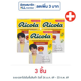ริโคลา ลูกอมชูการ์ฟรี ออริจินอล 40 กรัม - Ricola, Ricola