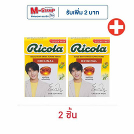 ริโคลา ลูกอมชูการ์ฟรี ออริจินอล 40 กรัม - Ricola, 7Online