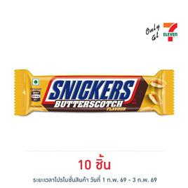 สนิกเกอร์ส ขนมช็อกโกแลตบัตเตอร์สก็อตช์บาร์ 40 กรัม - สนิกเกอร์ส, ช็อกโกแลต