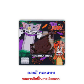 สตีนแลนด์ มินิช็อกโกแลตทอม&เจอร์รี่ คละแบบ 40 กรัม - สตีนแลนด์, ช็อกโกแลต