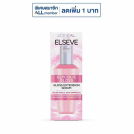 ลอรีอัล ปารีส เอลแซฟ ไกลโคลิค กลอส กลอส เอ็กซ์เทนชั่น เซรั่ม 40 มล. - Loreal