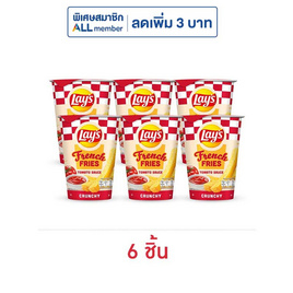 เลย์ เฟรนช์ฟรายส์ รสซอสมะเขือเทศ 40 กรัม - Lays, โปรโมชั่น ของกินติดบ้าน
