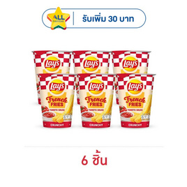 เลย์ เฟรนช์ฟรายส์ รสซอสมะเขือเทศ 40 กรัม - Lays, มันฝรั่ง