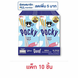 กูลิโกะ ป๊อกกี้ รสนม 40 กรัม (แพ็ก 10 ชิ้น) - Glico, สินค้าคุกกี้/บิสกิต