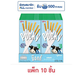 กูลิโกะ ป๊อกกี้ รสนม 40 กรัม (แพ็ก 10 ชิ้น) - Glico, ลดอย่างแรง กูลิโกะป๊อกกี้ ที่ร่วมรายการ ลดสูงสุด 37% ลดสุดขีด