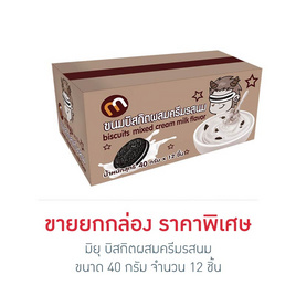 มิยุ บิสกิตผสมครีมรสนม 40 กรัม (ยกกล่อง 12 ชิ้น) - มิยุ, ขนมขบเคี้ยว และช็อคโกแลต