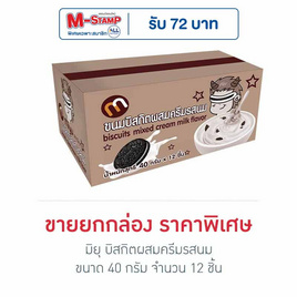 มิยุ บิสกิตผสมครีมรสนม 40 กรัม (ยกกล่อง 12 ชิ้น) - มิยุ, บิสกิต