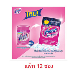 แวนิชออกซี่แอคชั่น 40 กรัม (แพ็ก 12 ซอง) - Vanish