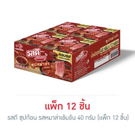 รสดี ซุปก้อน รสหมาล่าเข้มข้น 40 กรัม (แพ็ก 12 ชิ้น) - รสดี, เครื่องปรุงรสและของแห้ง