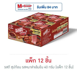 รสดี ซุปก้อน รสหมาล่าเข้มข้น 40 กรัม (แพ็ก 12 ชิ้น) - รสดี, เครื่องปรุงรส