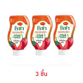 โรซ่า ซอสพริก สูตรไม่มีน้ำตาล ลดโซเดียม40% 230 กรัม - โรซ่า, เครื่องปรุงรสและของแห้ง