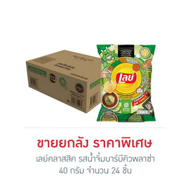 เลย์คลาสสิค รสน้ำจิ้มบาร์บีคิวพลาซ่า 40 กรัม (ยกลัง 24 ชิ้น) - Lays, มันฝรั่ง