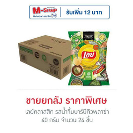 เลย์คลาสสิค รสน้ำจิ้มบาร์บีคิวพลาซ่า 40 กรัม (ยกลัง 24 ชิ้น) - Lays, Lay's