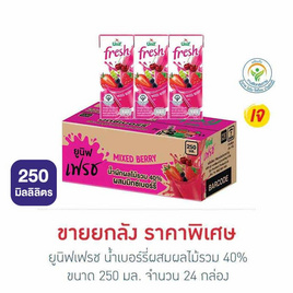 ยูนิฟเฟรช น้ำเบอร์รี่ผสมผลไม้รวม 40% 250 มล. (ยกลัง 24 กล่อง) - Unif