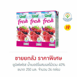 ยูนิฟเฟรช น้ำเบอร์รี่ผสมผลไม้รวม 40% 250 มล. (ยกลัง 24 กล่อง) - Unif, เครื่องดื่มเจ