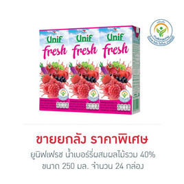 ยูนิฟเฟรช น้ำเบอร์รี่ผสมผลไม้รวม 40% 250 มล. (ยกลัง 24 กล่อง) - Unif, น้ำผลไม้&ผัก