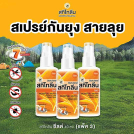 สกีโทลีน ชีลด์สเปรย์ 40 มล. (แพ็ก 3 ชิ้น) - Sketolene, ของใช้ในครัวเรือน