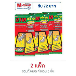 อาทแร็ทกลูกาวดักหนู 40 กรัม (แพ็ก 3 ชิ้น) - ARS, ผลิตภัณฑ์กำจัดหนู