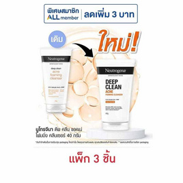 นูโทรจีนา โฟมล้างหน้า ดีพคลีน แอคเน่ 40 กรัม (แพ็ก 3 ชิ้น) - Neutrogena, ความงามและของใช้ส่วนตัว