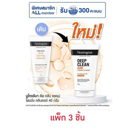 นูโทรจีนา โฟมล้างหน้า ดีพคลีน แอคเน่ 40 กรัม (แพ็ก 3 ชิ้น) - Neutrogena, ดูแลผิวหน้า