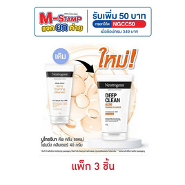 นูโทรจีนา โฟมล้างหน้า ดีพคลีน แอคเน่ 40 กรัม (แพ็ก 3 ชิ้น) - Neutrogena, ทำความสะอาดผิวหน้า