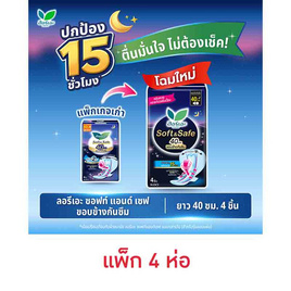 ลอรีเอะ ซอฟแอนด์เซฟไนท์ 40 ซม. (ห่อละ 4 ชิ้น) - Laurier, ผ้าอนามัยแบบกลางคืน