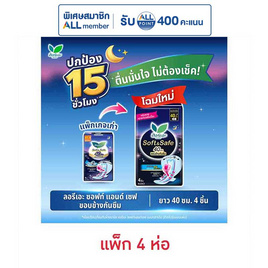 ลอรีเอะ ซอฟแอนด์เซฟไนท์ 40 ซม. (ห่อละ 4 ชิ้น) - Laurier, ผ้าอนามัย/แผ่นอนามัย