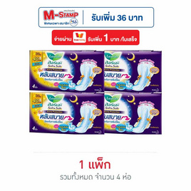 ลอรีเอะ ซอฟแอนด์เซฟไนท์ 40 ซม. (ห่อละ 4 ชิ้น) - Laurier, เมื่อซื้อสินค้าลอรีเอะ ซอฟต์แอนด์เซฟ ไนท์ ขนาดใดก็ได้ที่ร่วมรายการ ครบ 159 บาท กรอกโค้ด รับส่วนลดเพิ่ม