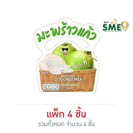 เป็นหนึ่ง มะพร้าวแก้วเนื้อกะทิ 40 กรัม (แพ็ก 4 ชิ้น) - เป็นหนึ่ง, ขนมขบเคี้ยว และช็อคโกแลต