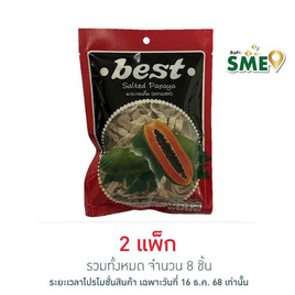 เบสท์ มะละกอเค็ม 40 กรัม (แพ็ก 4 ชิ้น) - Best, ผลไม้อบแห้ง